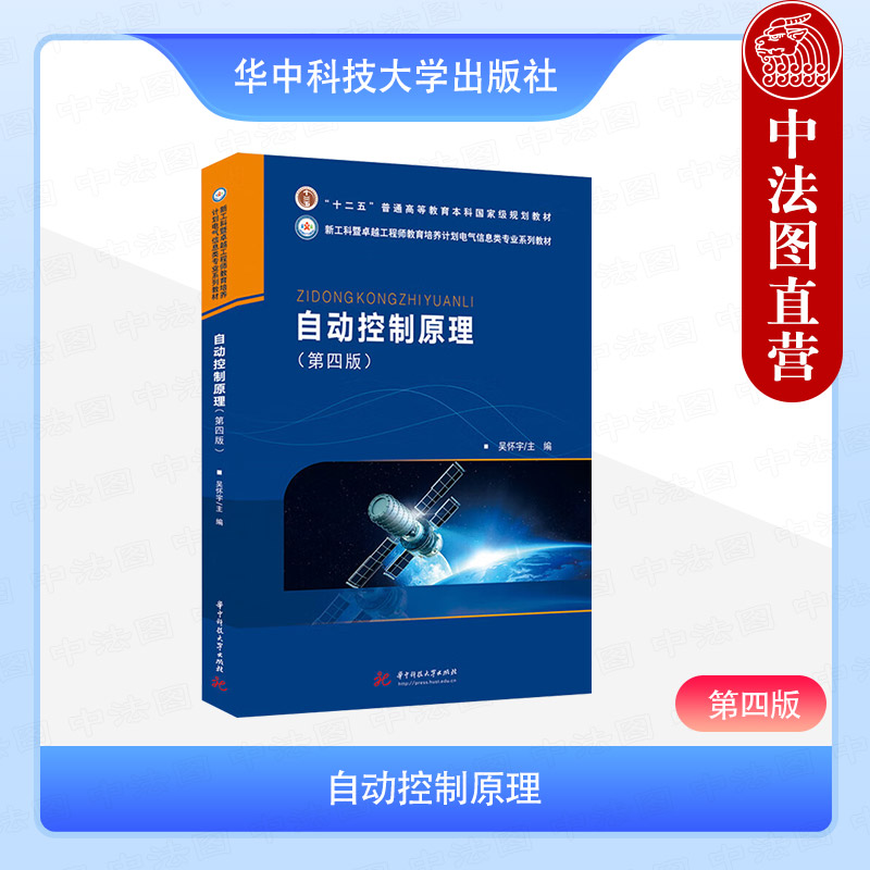 自动控制原理第四版吴怀宇