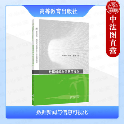 数据新闻与信息可视化周葆华