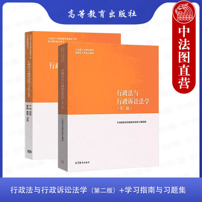 马工程教材行政法学教材习题集