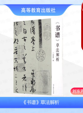 书谱草法解析刘东芹高教社