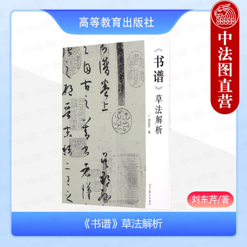 书谱草法解析刘东芹高教社