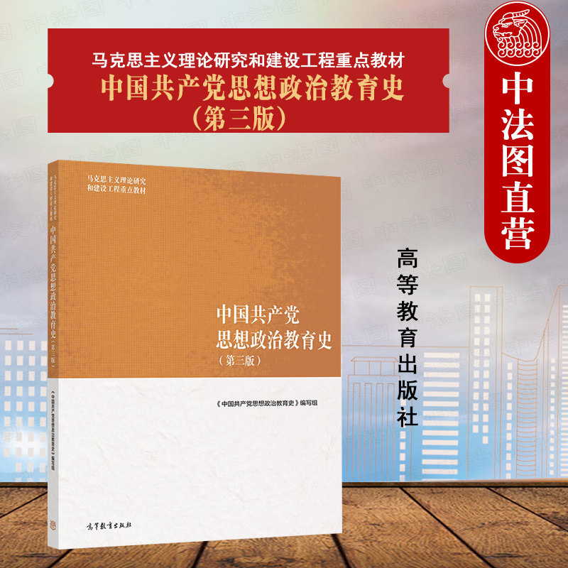 中国共产党思想政治教育史图片