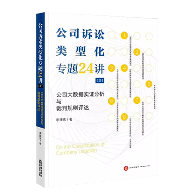 公司诉讼类型化专题24讲三