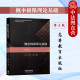 第3版 第三版 林正炎陆传荣苏中跟 高等教育出版 统计概率专业教材概率极限理论大学本科考研教材 中法图正版 社 概率极限理论基础