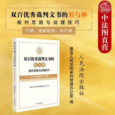 双百优秀裁判文书的形与神行政