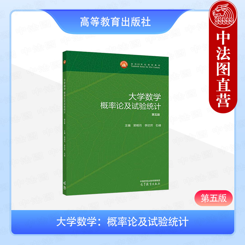 大学数学概率论及试验统计