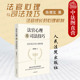 心理机制 陈增宝 法官司法实务工作参考 法官心理与司法技巧 人民法院 法律心理学 法官成长 法官心理行为 中法图正版 法官心理学