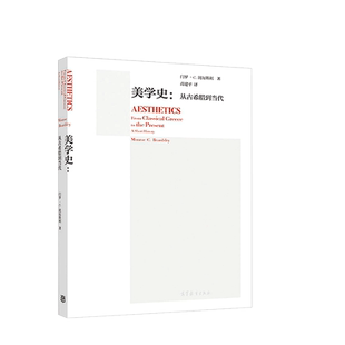 中法图正版 美学史 从古希腊到当代 汉英对照 比厄斯利 高等教育出版社 高校艺术学美学理论课美学史大学本科考研教材 美学哲学书