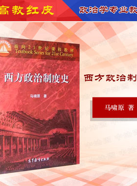 西方政治制度史马啸原
