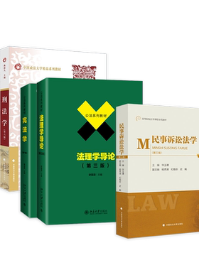 701法学综合政法大学考研教材