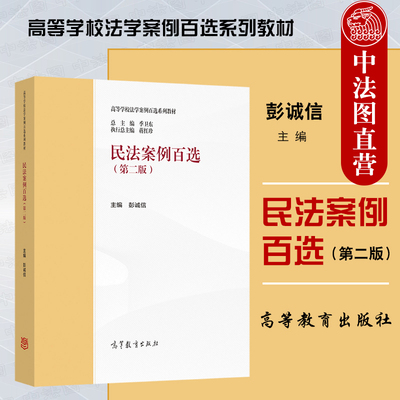 民法案例百选第二版马工程教材