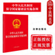 2024新中华人民共和国保守国家秘密法实施条例 新保密法律法规条文制度 64开单行本 社 保密事项范围监督管理 法律出版 中法图正版