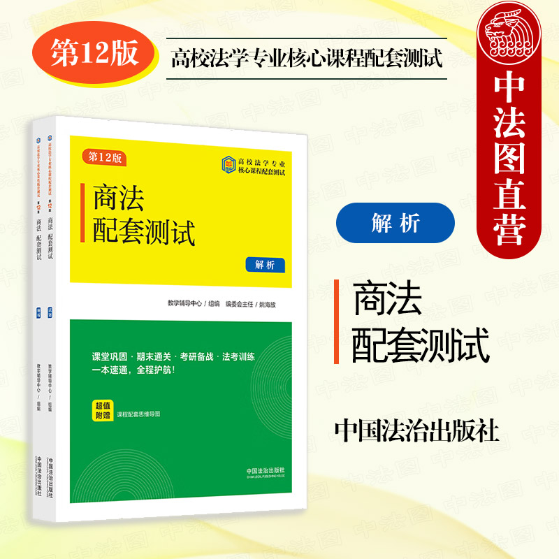商法配套测试6第12版