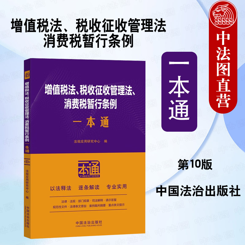增值税法、税收征收管理法、消费税暂行条例