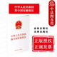 2024年5月1日起实施 中法图正版 32开保密工作国家安全法律法规条文单行本 社 法律出版 中华人民共和国保守国家秘密法 金城出版