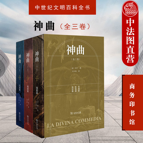 神曲 全三卷 但丁 地狱篇 炼狱篇 天国篇