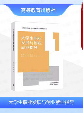 大学生职业发展与创业就业指导