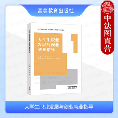 大学生职业发展与创业就业指导
