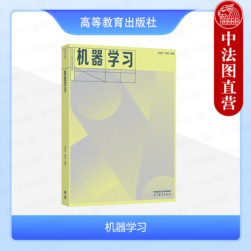 机器学习胡清华杨柳