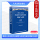 刑事民商事行政国家赔偿指导性案例司法实务 中法图正版 第十二卷 最高人民法院司法解释与指导性案例理解与适用 人民法院 2024新