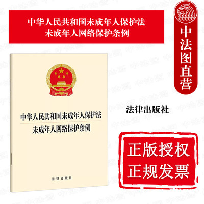 未成年人保护法网络保护条例