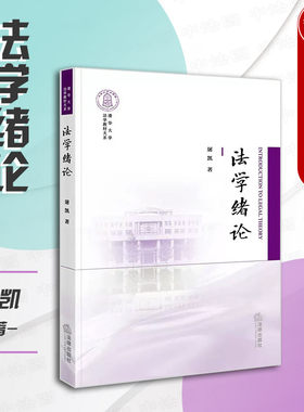 法学绪论屠凯法律出版社