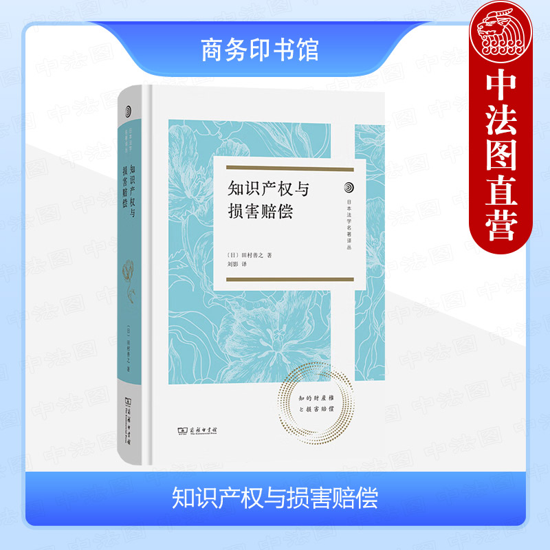 知识产权与损害赔偿田村善之