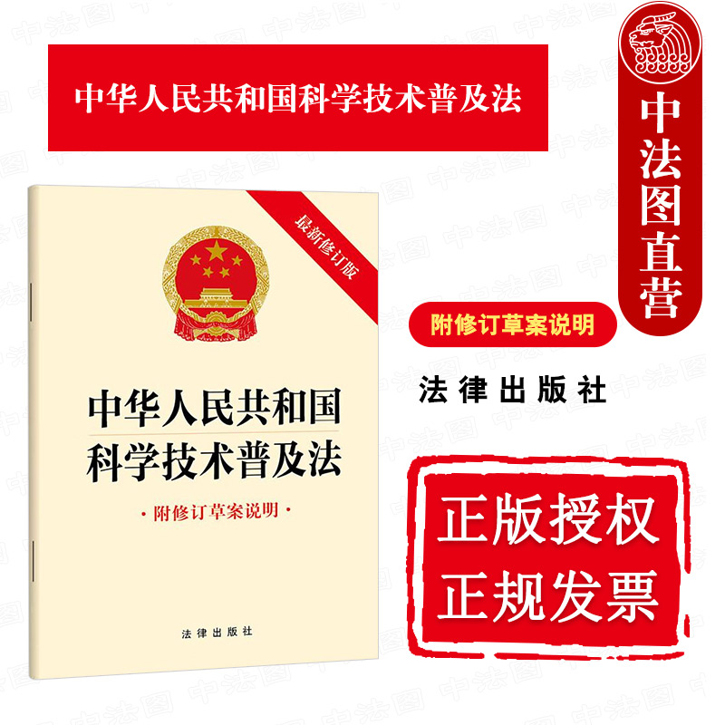 2025新科学技术普及法