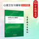 社 中法图正版 高等教育出版 傅纳 高等教育自学考试教育管理专业指定教材心理卫生辅导考试大纲 自考13154心理卫生与辅导2023年版