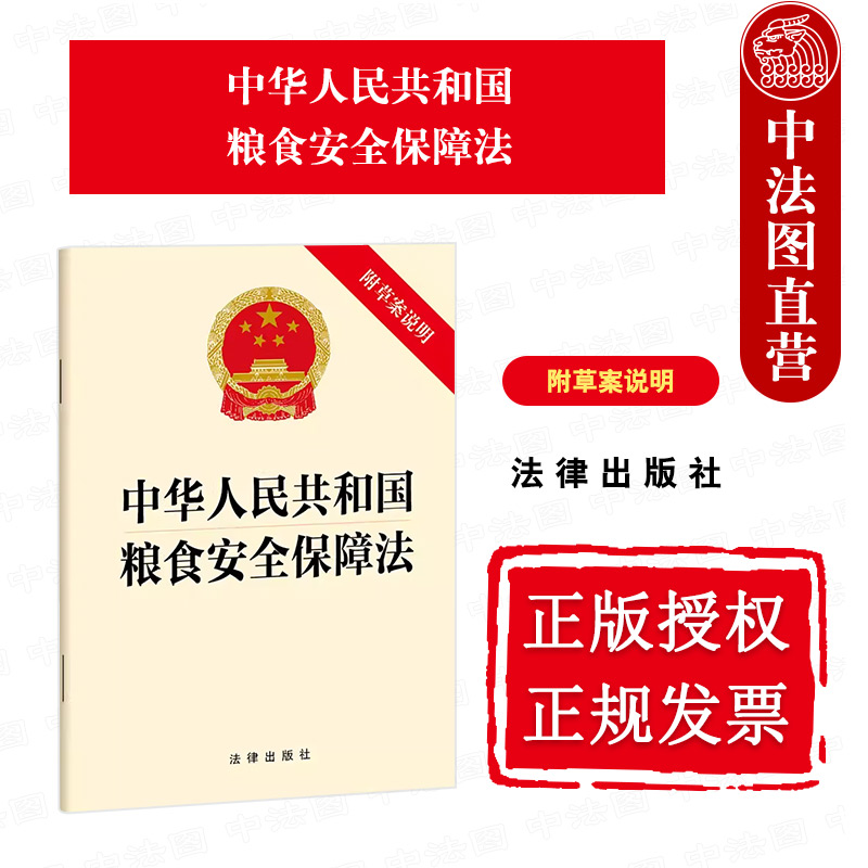 粮食安全保障法附草案说明