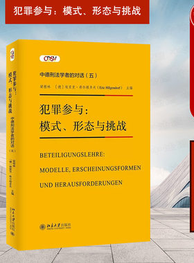 犯罪参与模式形态与挑战