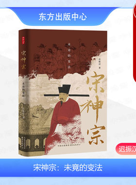 宋神宗未竟的变法时刻人文