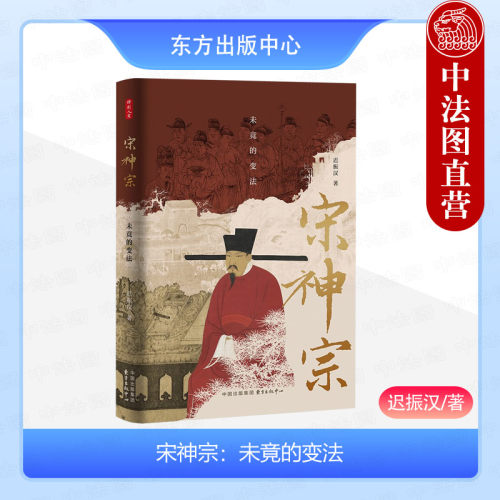 宋神宗未竟的变法时刻人文