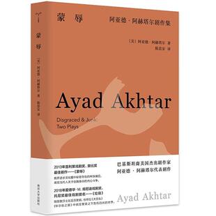 美 阿亚德·阿赫塔尔剧作集 阿赫塔尔 南京大学出版 9787305273728 正版 社 蒙辱