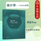 贾俊平 PYTHON实现 高等教育出版 社 高等院校统计学经济管理专业PYTHON统计学 中法图正版 大数据时代统计人工智能系列教材 统计学