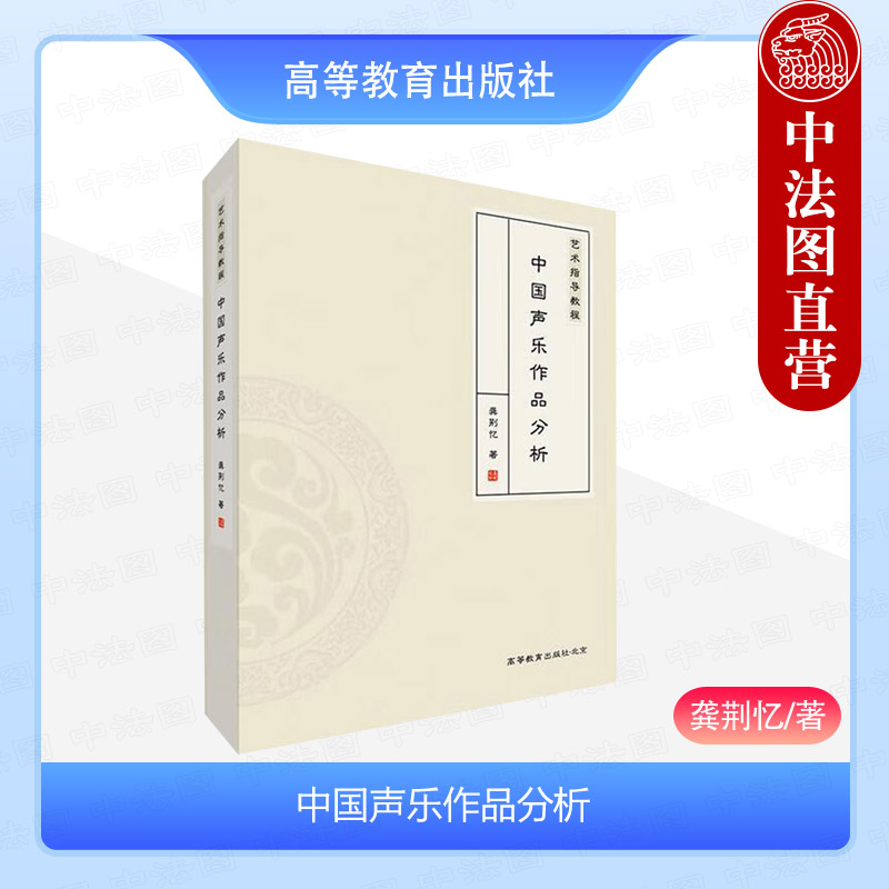 中国声乐作品分析龚荆忆