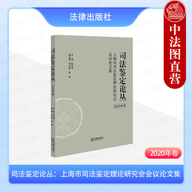 司法鉴定论丛上海市司法鉴定