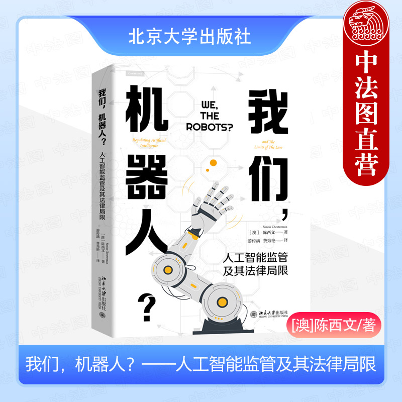 我们机器人人工智能监管局限