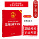 法律出版 中法图正版 社 双色 道路交通安全法律法规条文主旨名词解释实用问答典型案例 中华人民共和国道路交通安全法 大字实用版