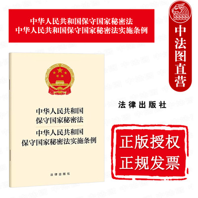 2024新保守国家秘密法实施条例