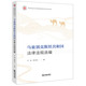 社 法律出版 乌兹别克斯坦国际条约法劳动保护劳务移民商事经济投资贸易知识产权法规 乌兹别克斯坦共和国法律法规选编 中法图正版