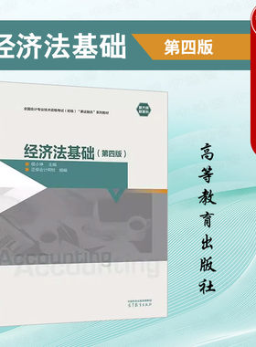 经济法基础第四版侯小坤