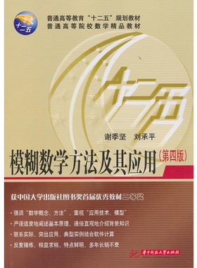 模糊数学方法及其应用第四版