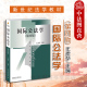 第4版 王虎华 国际公法学本科考研教材 国际公法学 国际公法学王虎华 华政考研 第四版 华东政法大学考研教材 中法图正版 北京大学