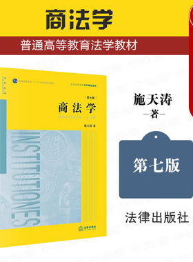 商法学第七版施天涛