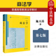 第七版 第7版 商法学大学本科考研教材 中法图正版 施天涛 商法学 商法实务参考书 高等院校法学院商法学教科书 2024新 法律出版 社