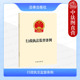 行政执法监督范围监督方式 中法图正版 监督处理保障措施法律责任书籍 社 自2026年2月1日起施行 2026新行政执法监督条例 法律出版