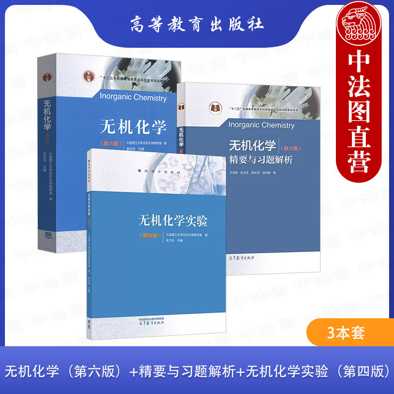 无机化学教材精要习题解析实验