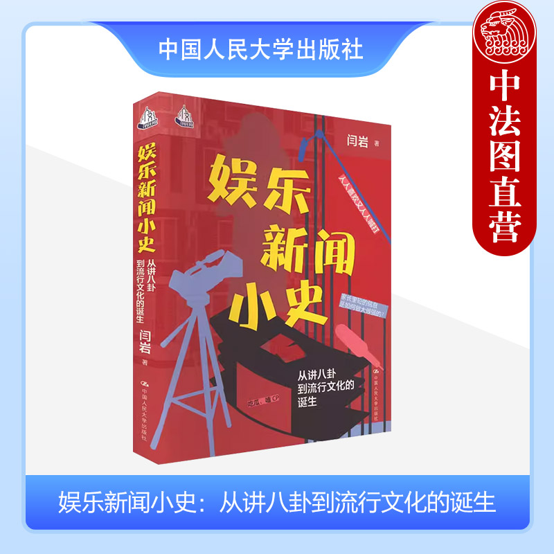 娱乐新闻小史讲八卦到流行文化