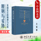 精神与实践 增订版 结果 原则与妥协 北京大学 美国宪法变化动力机制形式 美国宪法 美国宪法发展史 中法图正版 美国宪政新发展